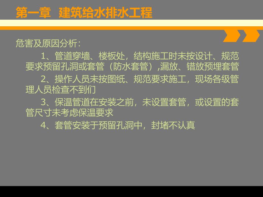 建筑设备安装工程培训PPT质量通痛及防治.ppt_第3页