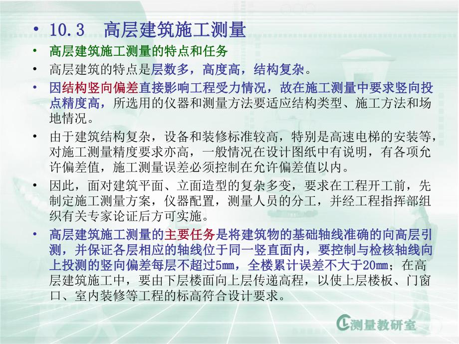 建筑施工测量 第二十讲 高层建筑及工业建筑施工测量.ppt_第3页