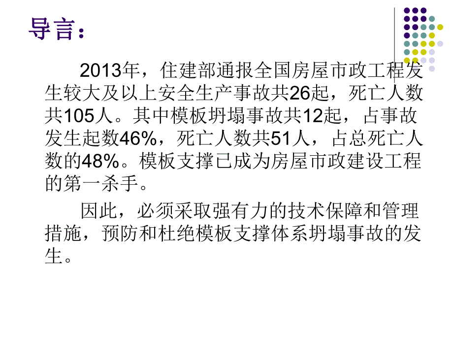 建筑施工模板支撑系统JGJ162.ppt_第2页