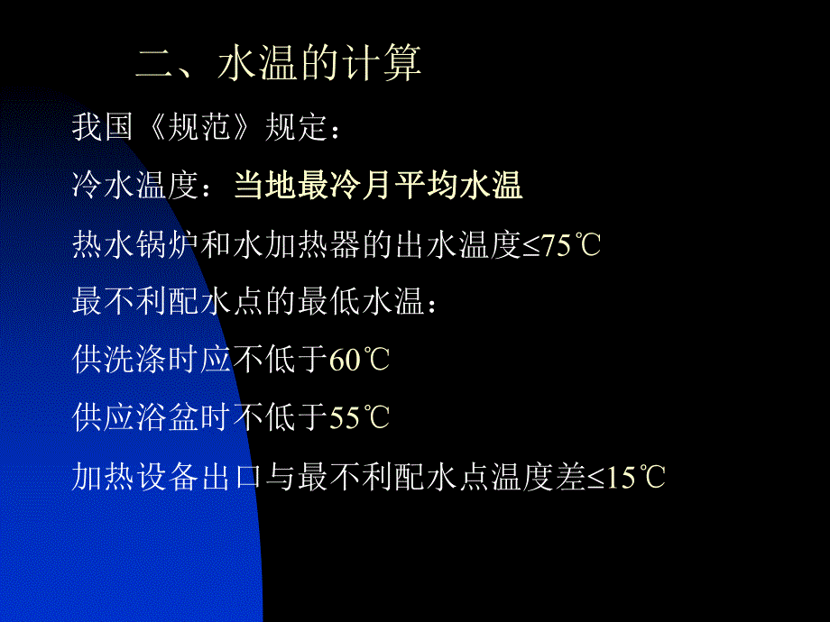 建筑设备教学课件PPT热水及饮水供应系统.ppt_第3页