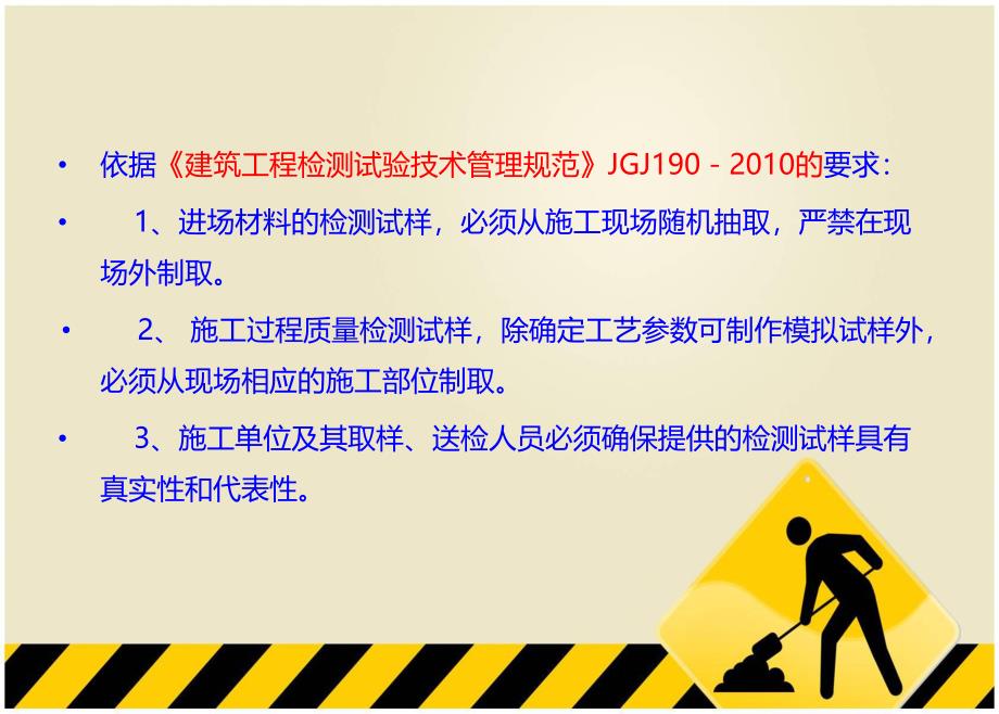 常用建筑材料进场验收及见证取样指引.ppt_第3页