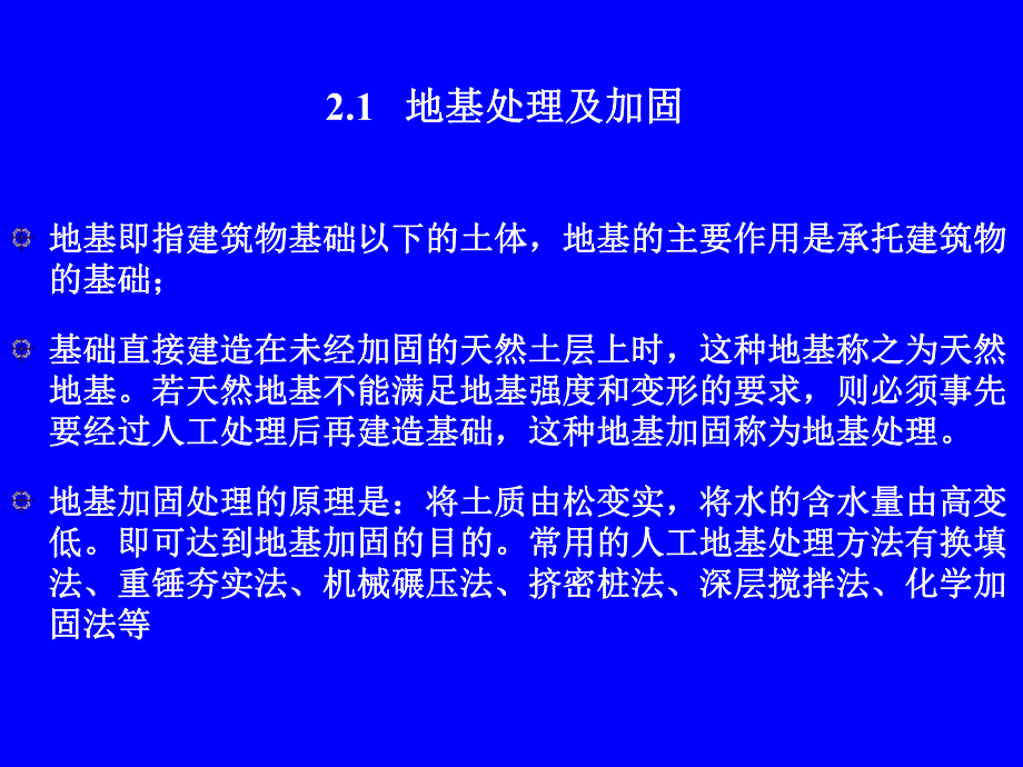 建筑施工技术——地基与基础.ppt_第2页