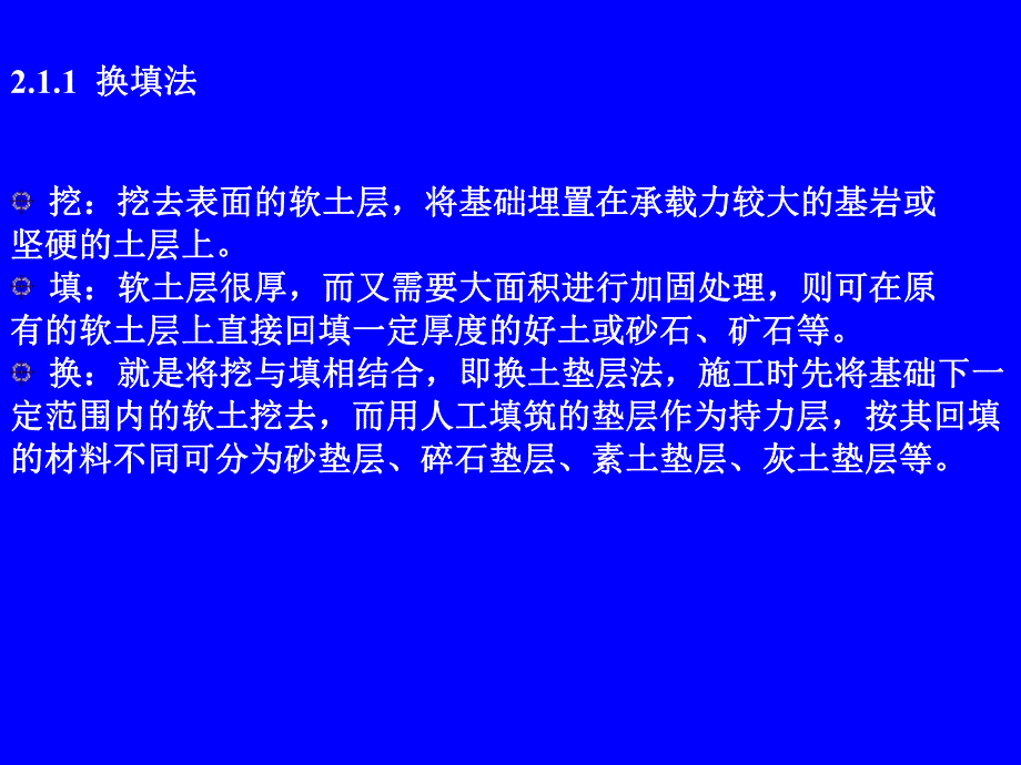 建筑施工技术——地基与基础.ppt_第3页