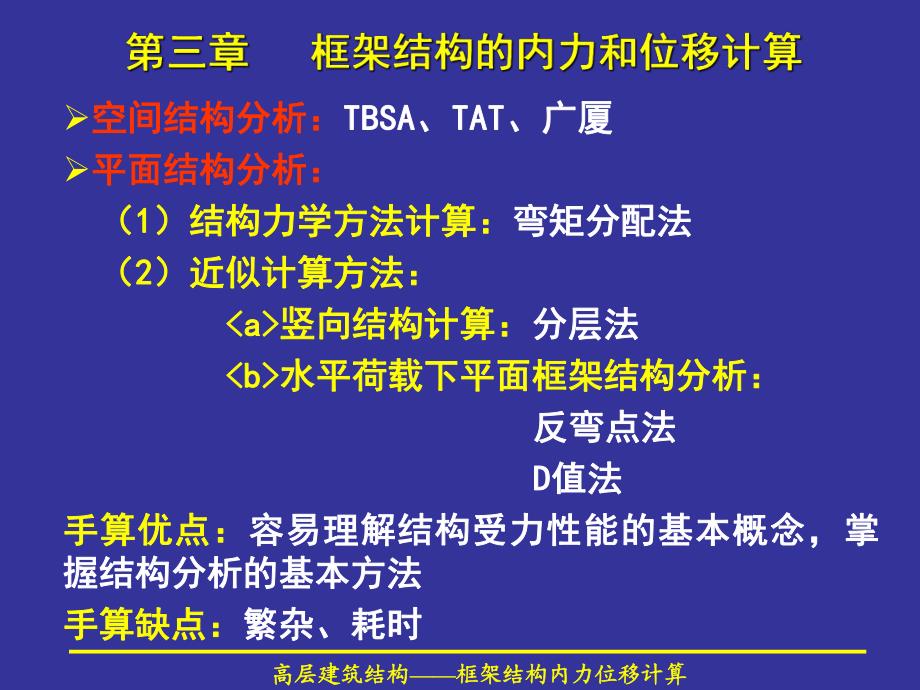 框架结构的内力和位移计算.ppt_第2页