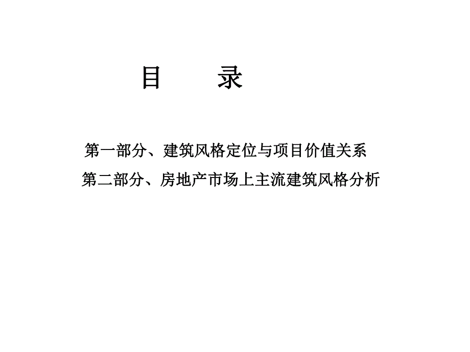 建筑风格经典分析.ppt_第2页