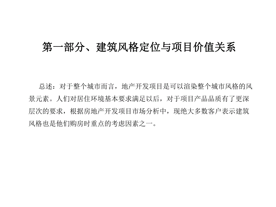 建筑风格经典分析.ppt_第3页