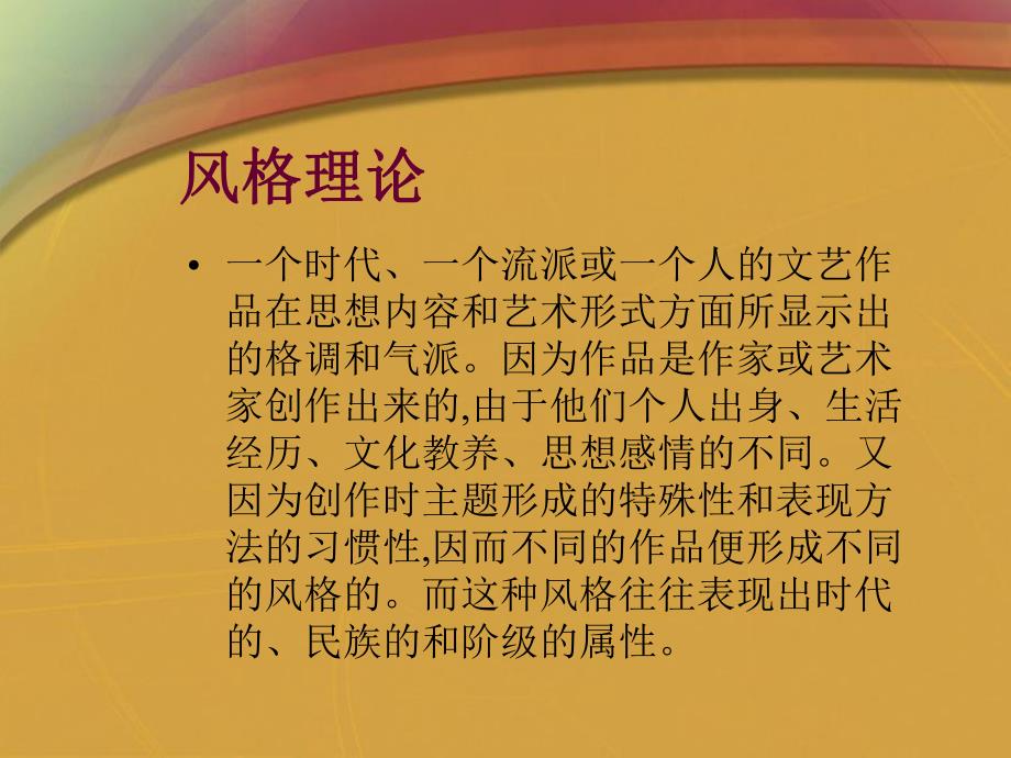 建筑风格教学PPT.ppt_第2页