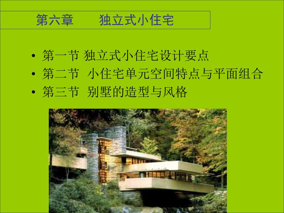 建筑设计基础教程.ppt_第2页