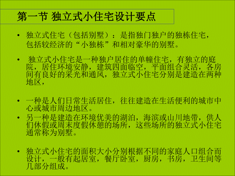 建筑设计基础教程.ppt_第3页