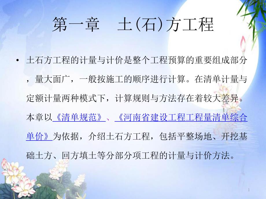 工程造价土石方工程教学课件PPT.ppt_第1页