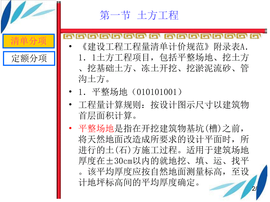 工程造价土石方工程教学课件PPT.ppt_第2页