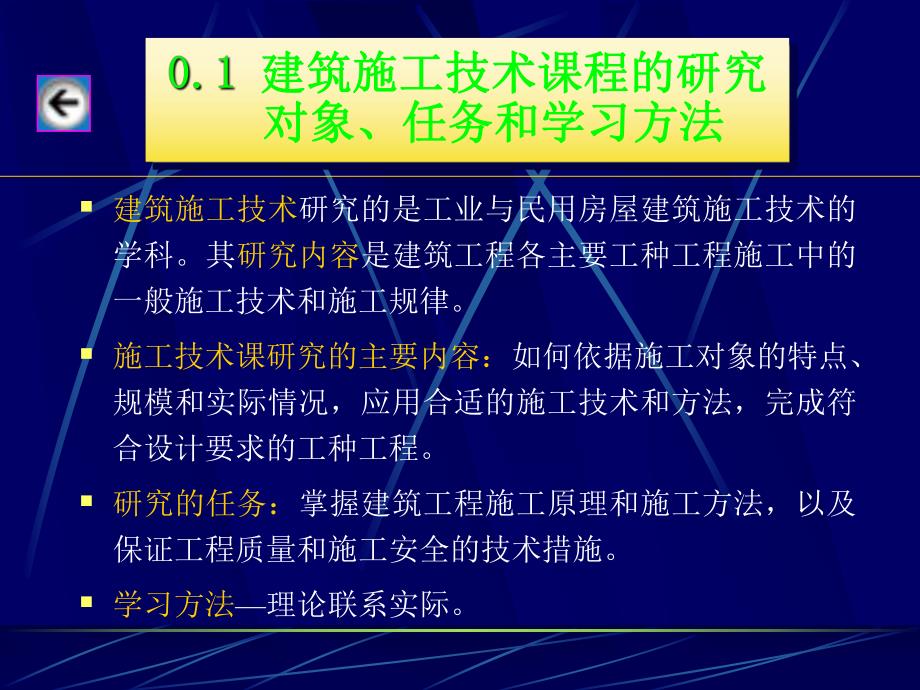 建筑施工技术0绪论.ppt_第2页