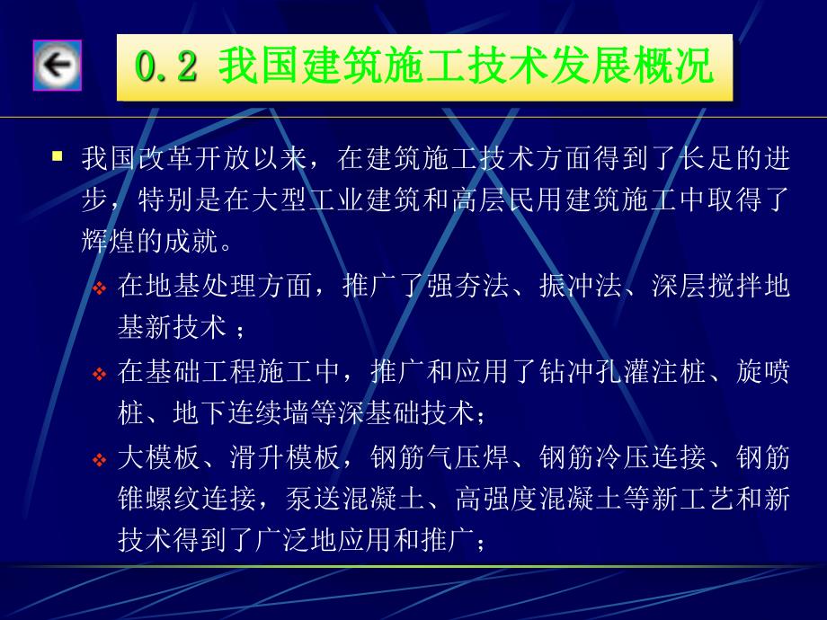 建筑施工技术0绪论.ppt_第3页