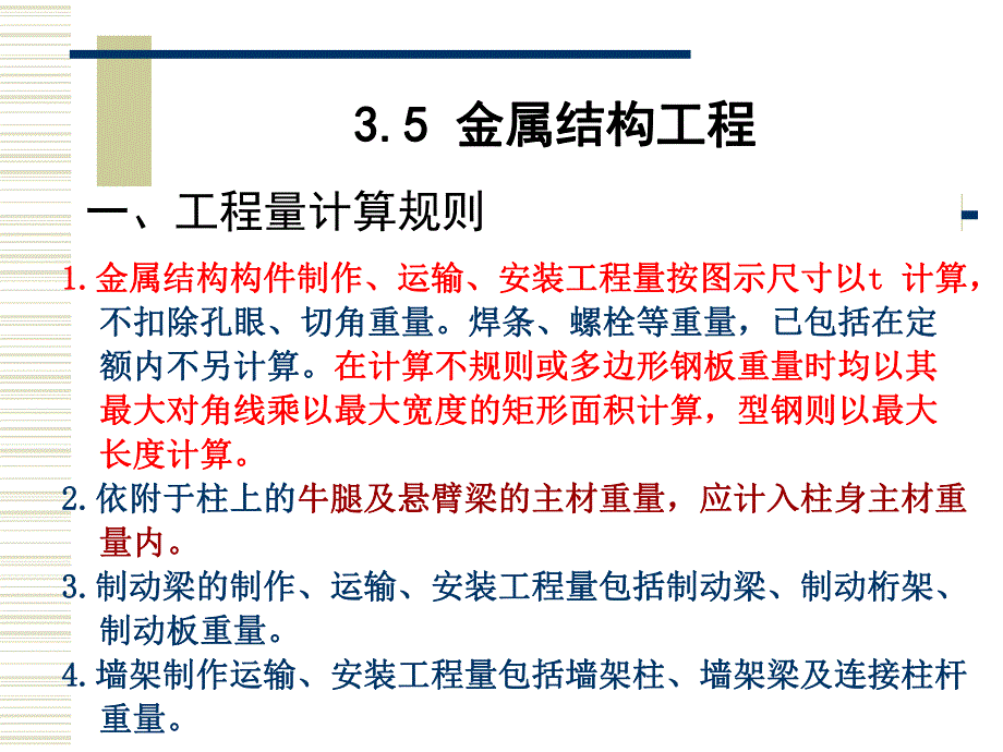 工程量计算规则PPT.ppt_第2页