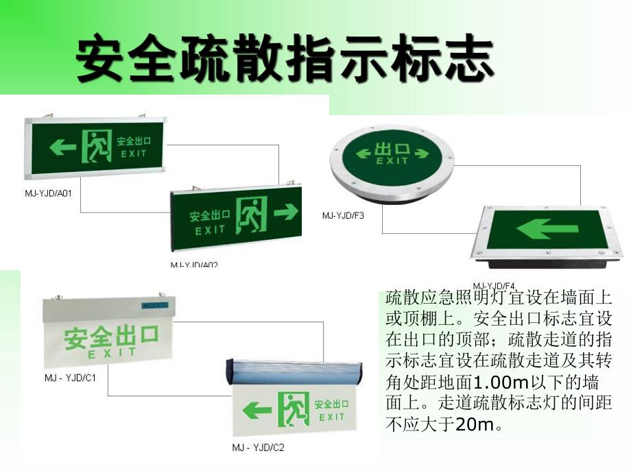 建筑消防设施设备专题讲座PPT.ppt_第3页