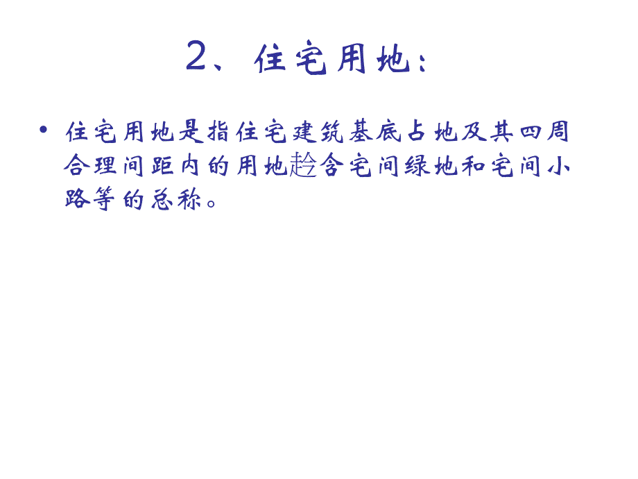 建筑规划设计基本知识.ppt_第3页