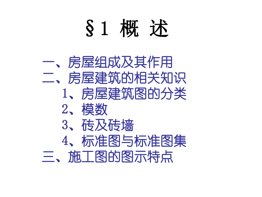 建筑施工图.ppt_第3页