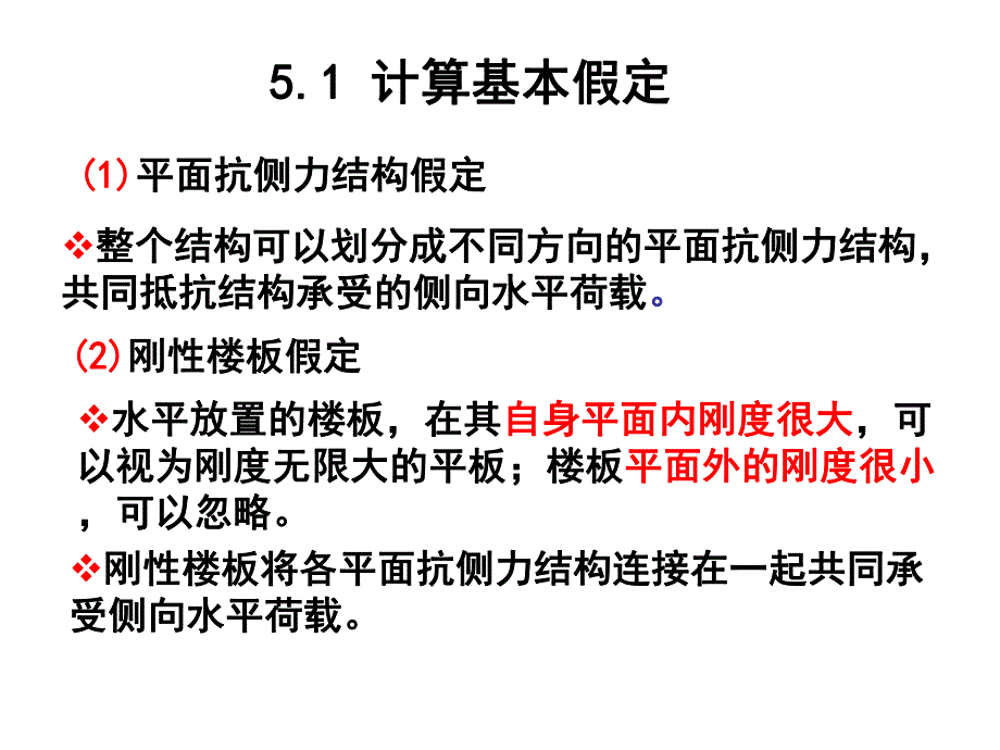 框架结构近似计算方法与设计概念.ppt_第2页