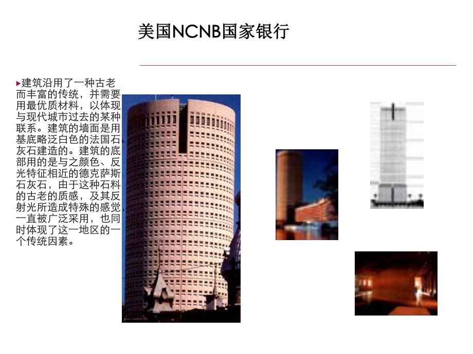 建筑世界各国高层建筑介绍及分析.ppt_第3页