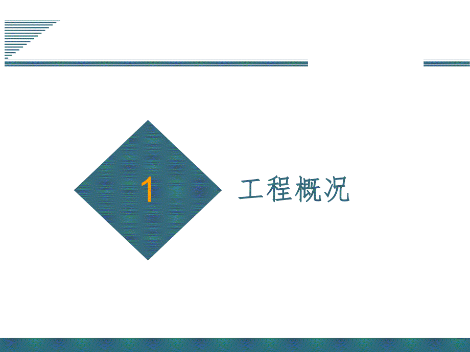 建筑QC—提高超前止水后浇带施工质量.ppt_第3页