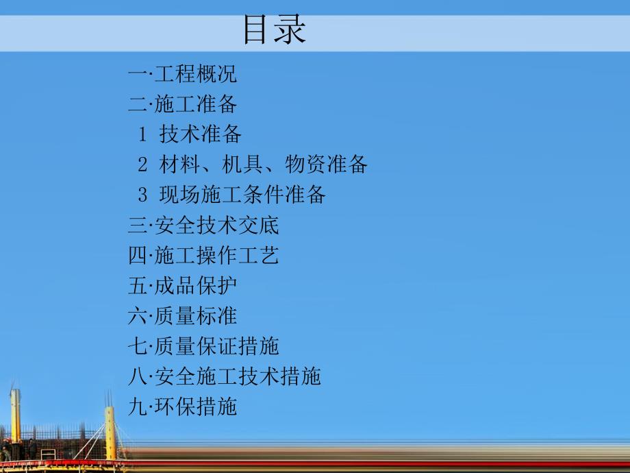 干挂石材施工方案PPT.ppt_第2页