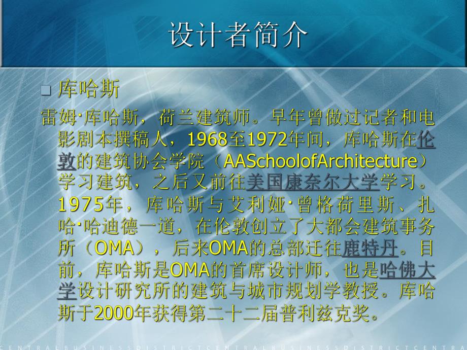 建筑热工学案例分析.ppt_第3页