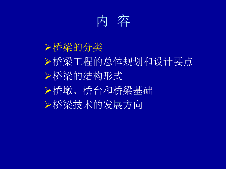 桥梁工程培训教材（精美图文版） .ppt_第2页