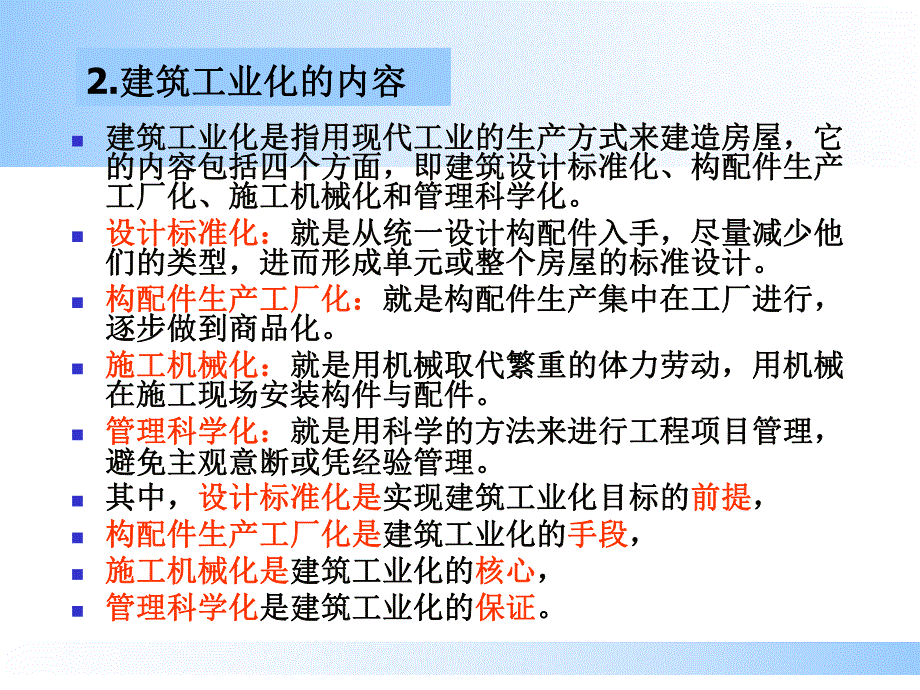 建筑工业化的意义和内容.ppt_第2页