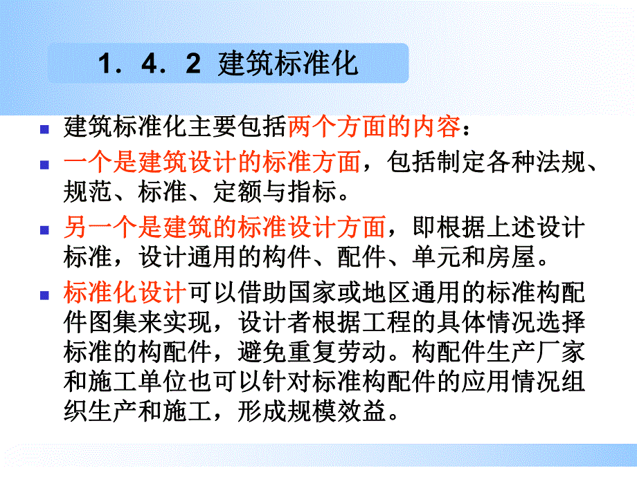 建筑工业化的意义和内容.ppt_第3页