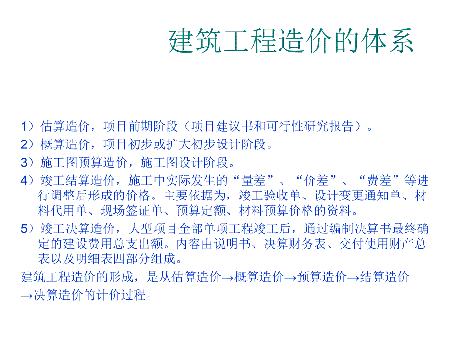 工程造价管理基础知识教学PPT预算基础知识培训.ppt_第3页