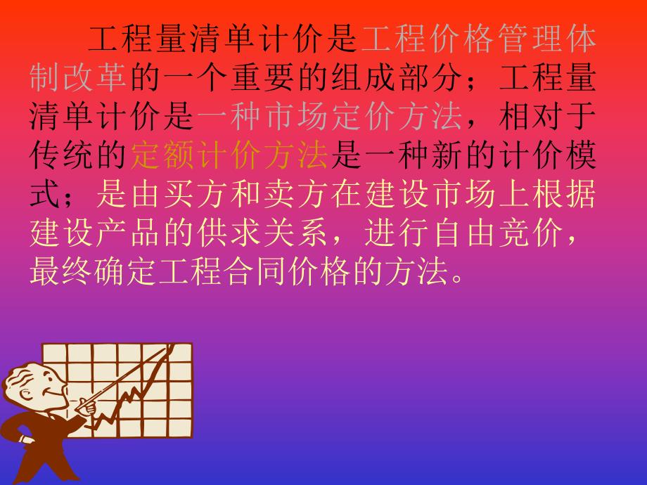 建筑工程招标投标中的工程量清单计价.ppt_第2页