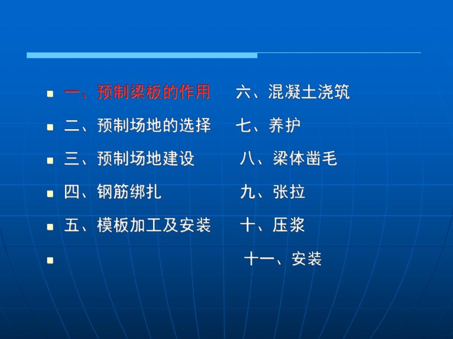 梁板预制施工管理教学课件(附图).ppt_第2页