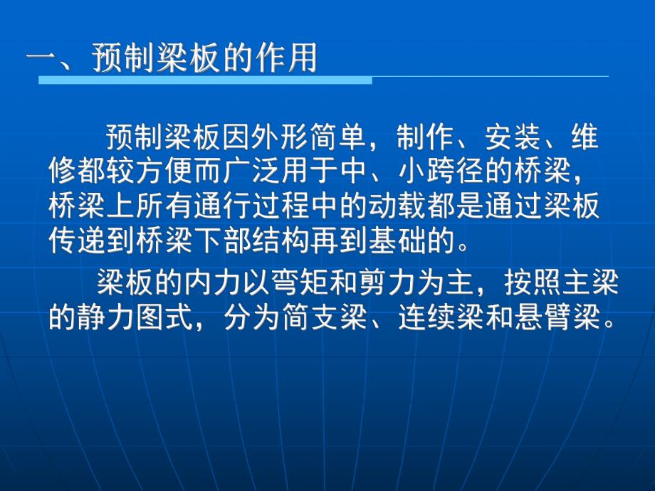 梁板预制施工管理教学课件(附图).ppt_第3页