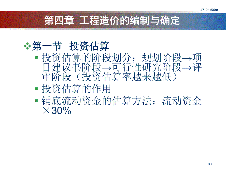 工程造价基础理论造价员考试培训PPT.ppt_第3页