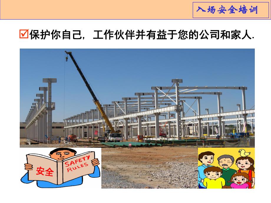 建筑工地入场安全培训.ppt_第2页