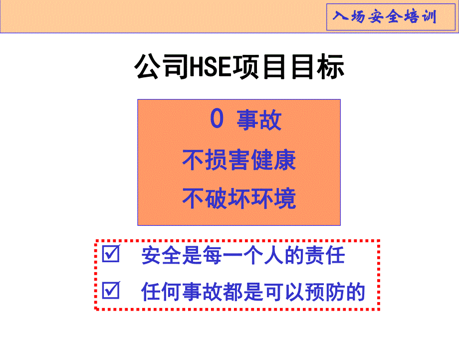 建筑工地入场安全培训.ppt_第3页