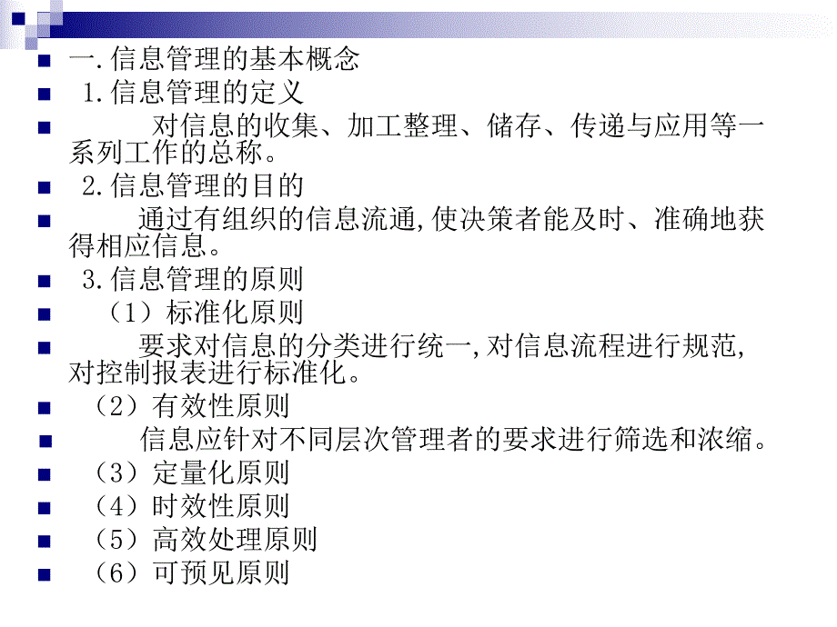 建设工程信息管理(监理培训).ppt_第2页