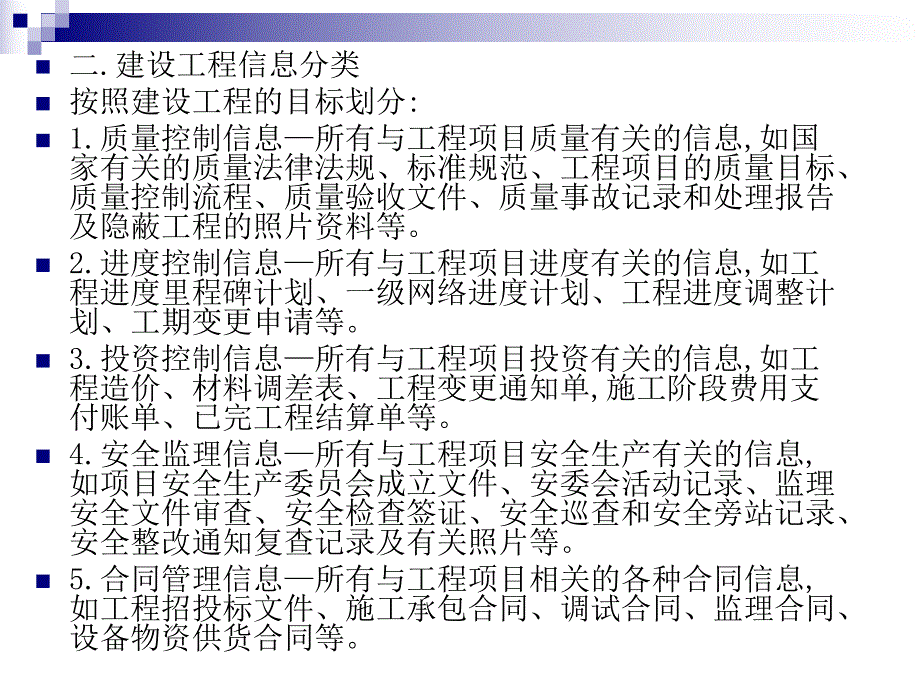 建设工程信息管理(监理培训).ppt_第3页