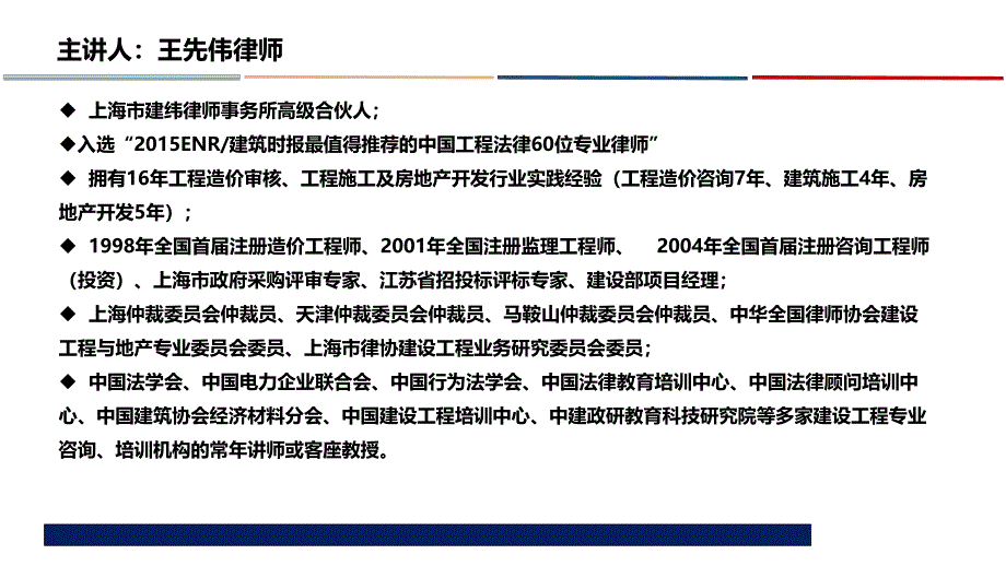 工程造价及工程造价司法鉴定法律实务图文.ppt_第2页