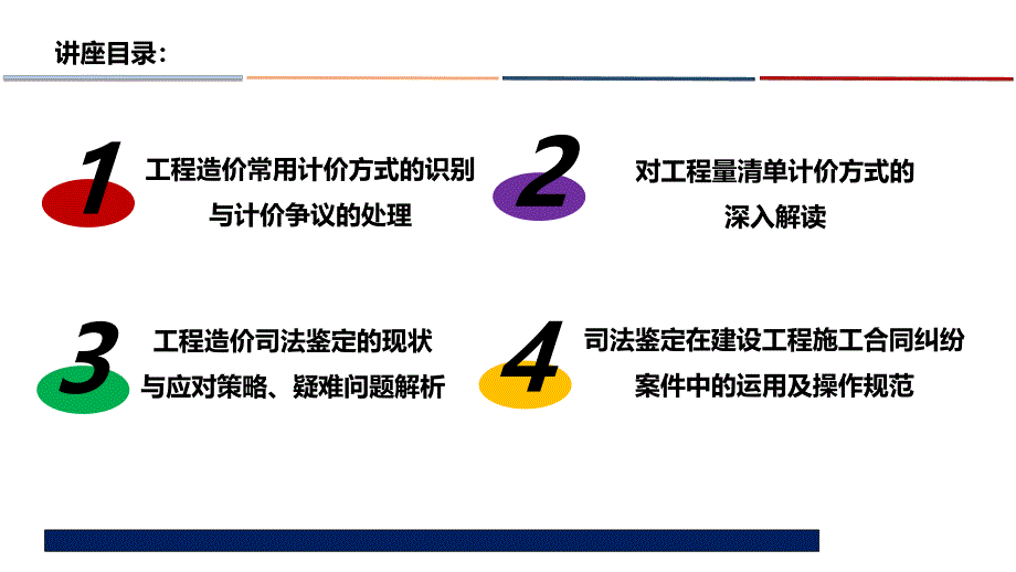 工程造价及工程造价司法鉴定法律实务图文.ppt_第3页