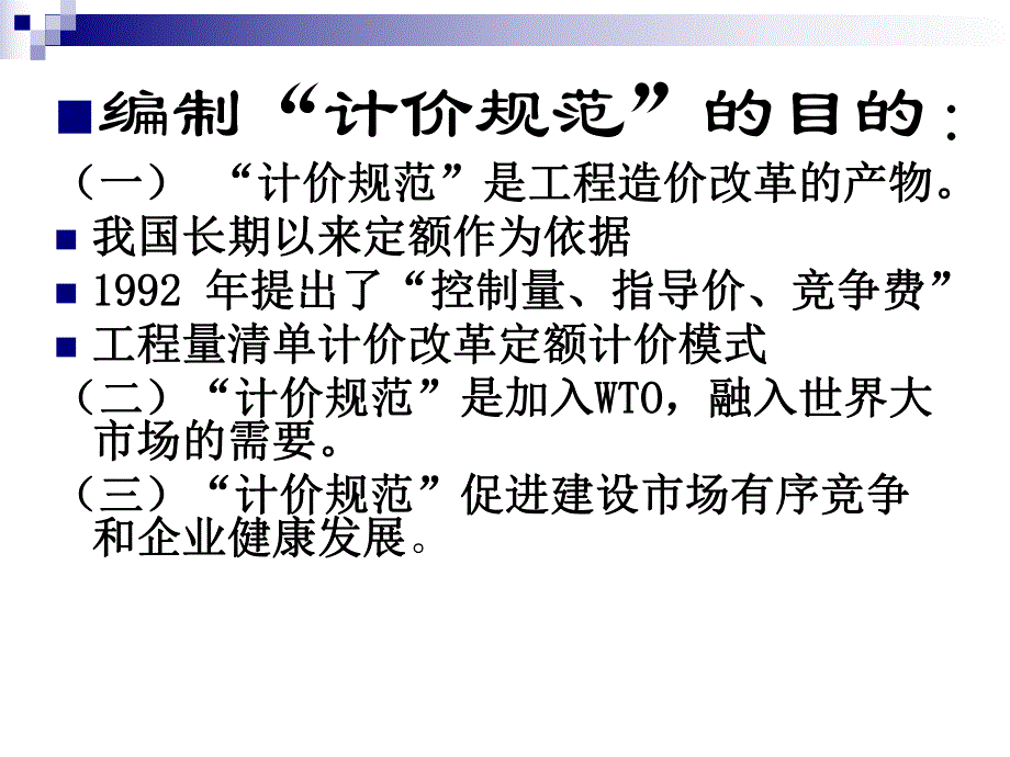 工程量清单324.ppt_第2页