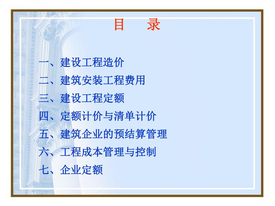 建筑工程预结算管理.ppt_第2页