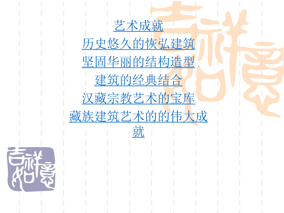 布达拉宫建筑赏析.ppt.ppt_第3页