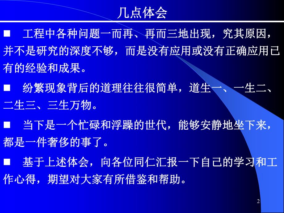 建筑结构鉴定检测报告提纲及概述#图文丰富.ppt_第2页