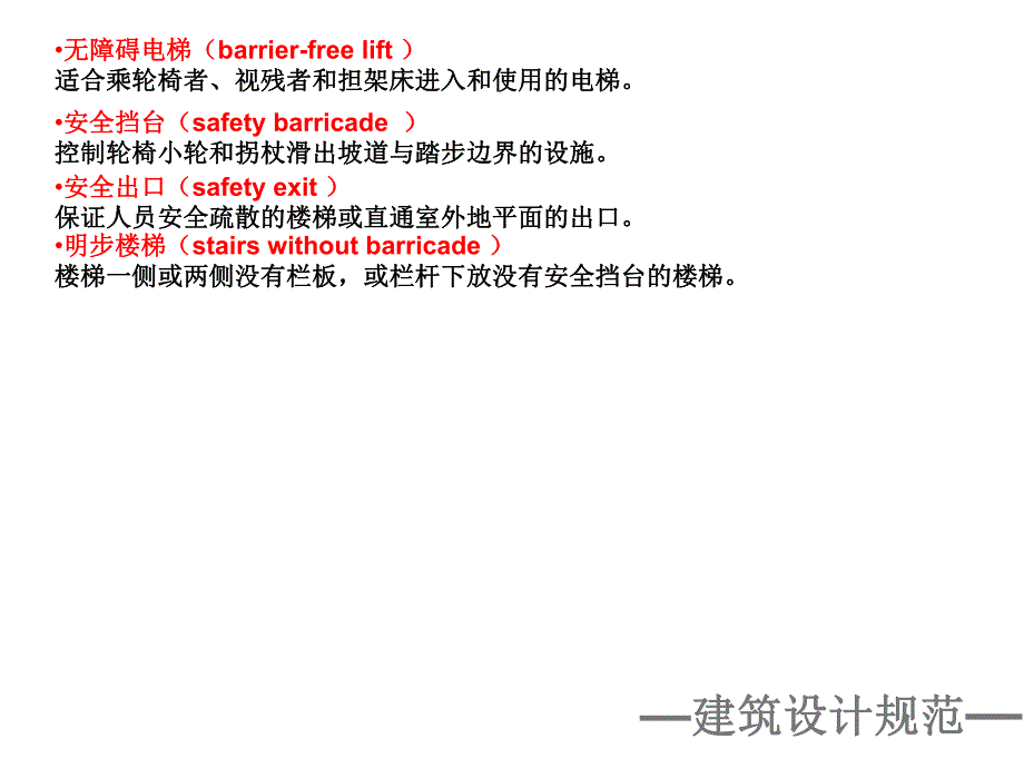 建筑无障碍设计规范.ppt_第2页