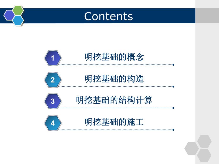 桥梁工程中的明挖基础.ppt_第2页