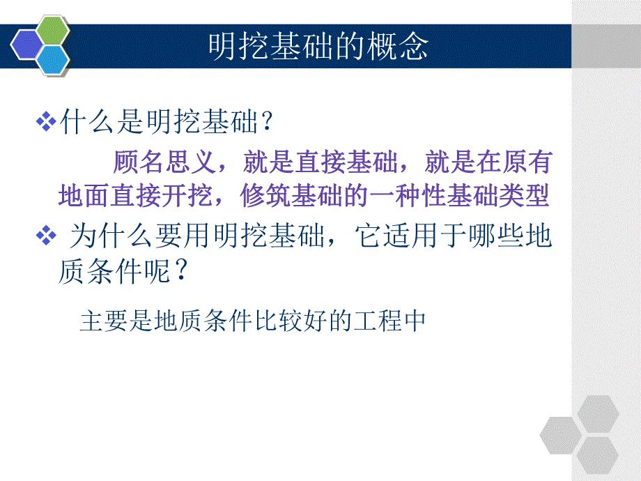 桥梁工程中的明挖基础.ppt_第3页