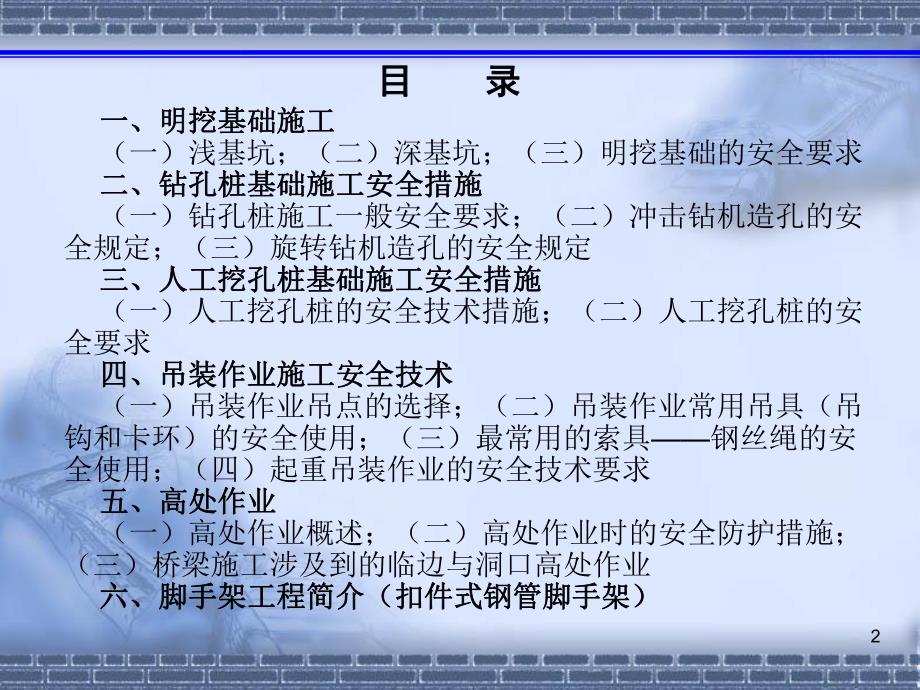 桥梁工程施工安全培训材料(PPT 56页).ppt_第2页