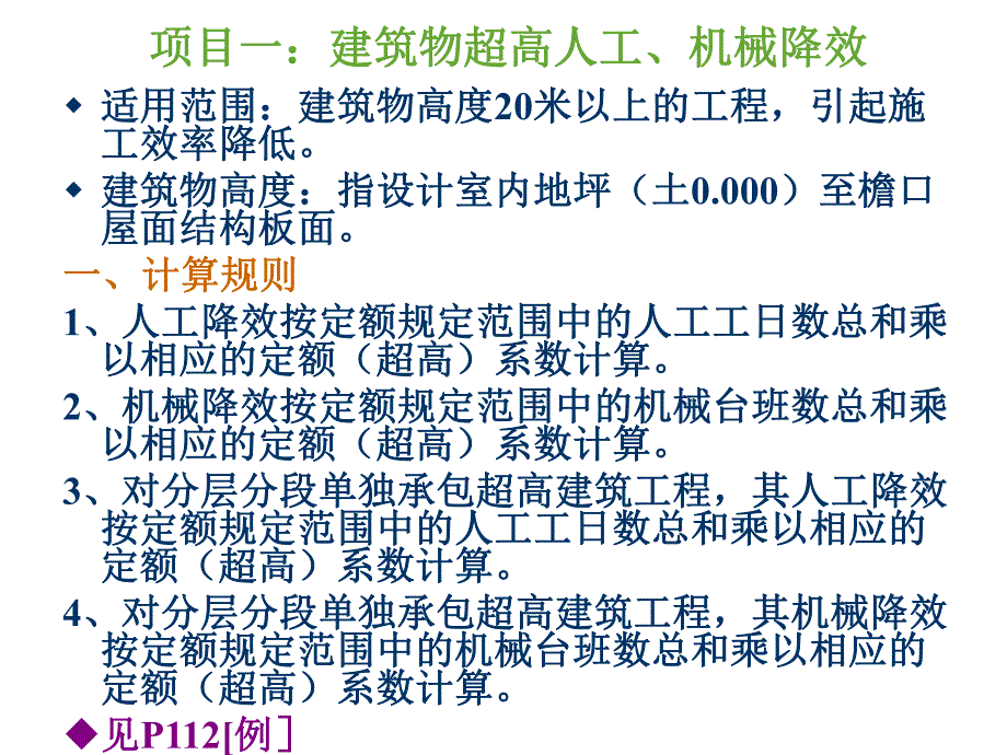 建筑物超高降效及建筑物垂直运输脚手架.ppt_第3页