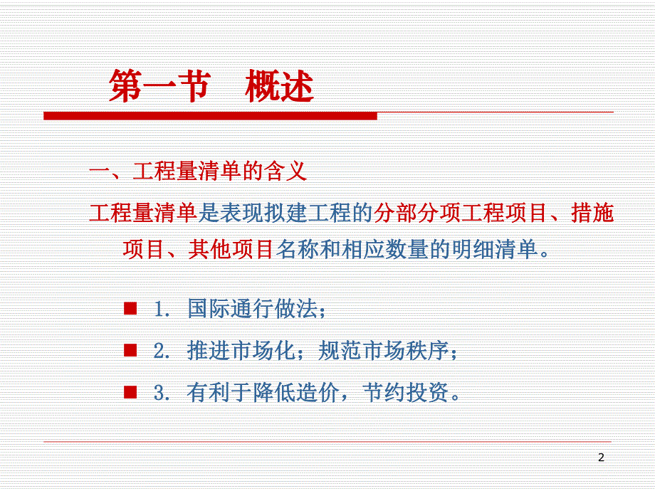 工程量清单计价.ppt_第2页